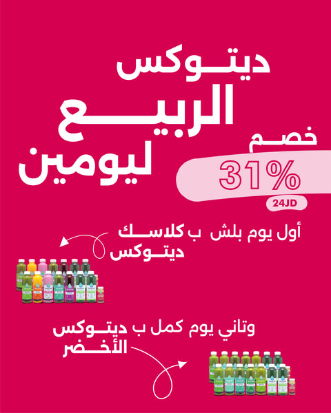 SPRING DETOX