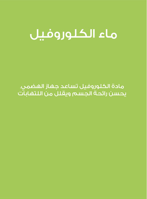 Chlorophyll water